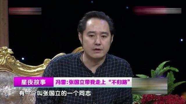 冯雷：我演了十年好人，《人民的名义》一夜之间把我“毁”了