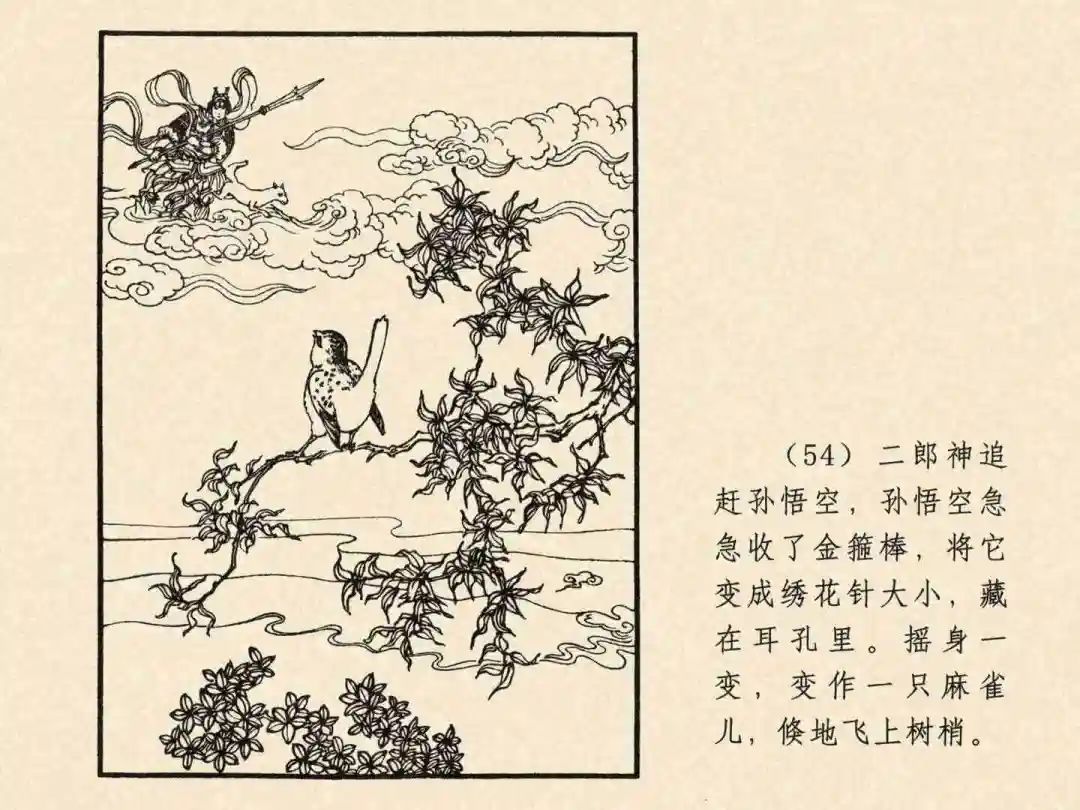戴敦邦 乐小英版连环画《大闹天宫》