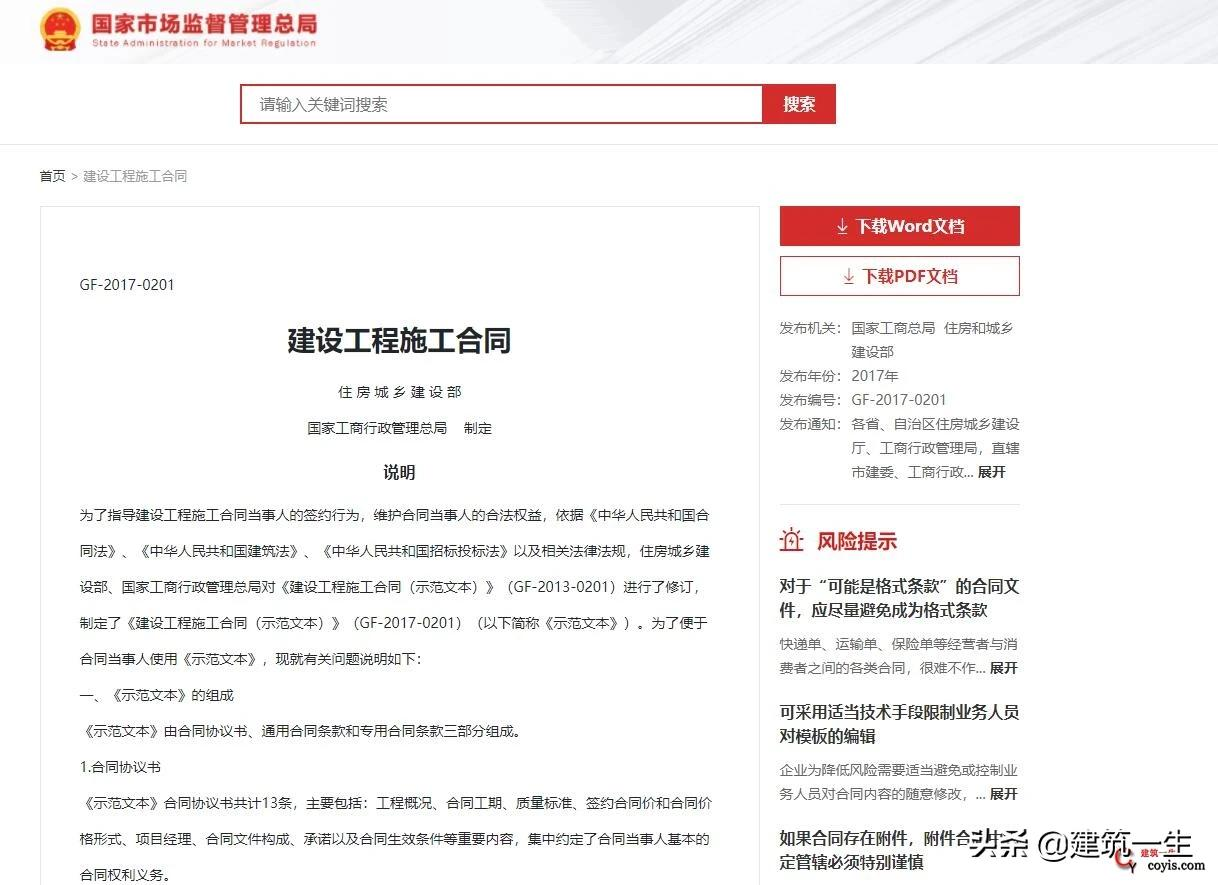 部委平台！近500种合同范本免费下载，签约不用愁→