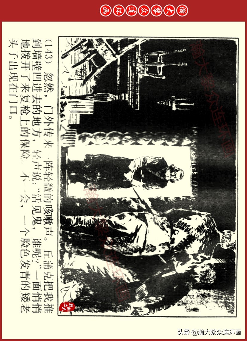 瀚大黎众｜上人美版前苏联自传文学连环画《学校》吴瑞龙绘画