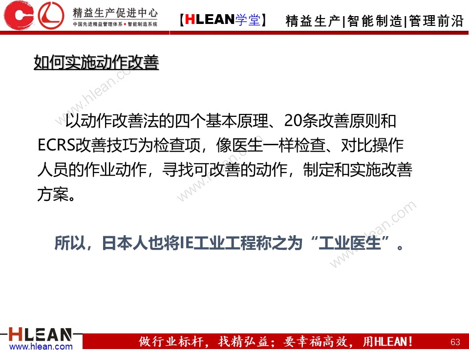 「精益學堂」IE七大手法之改動法