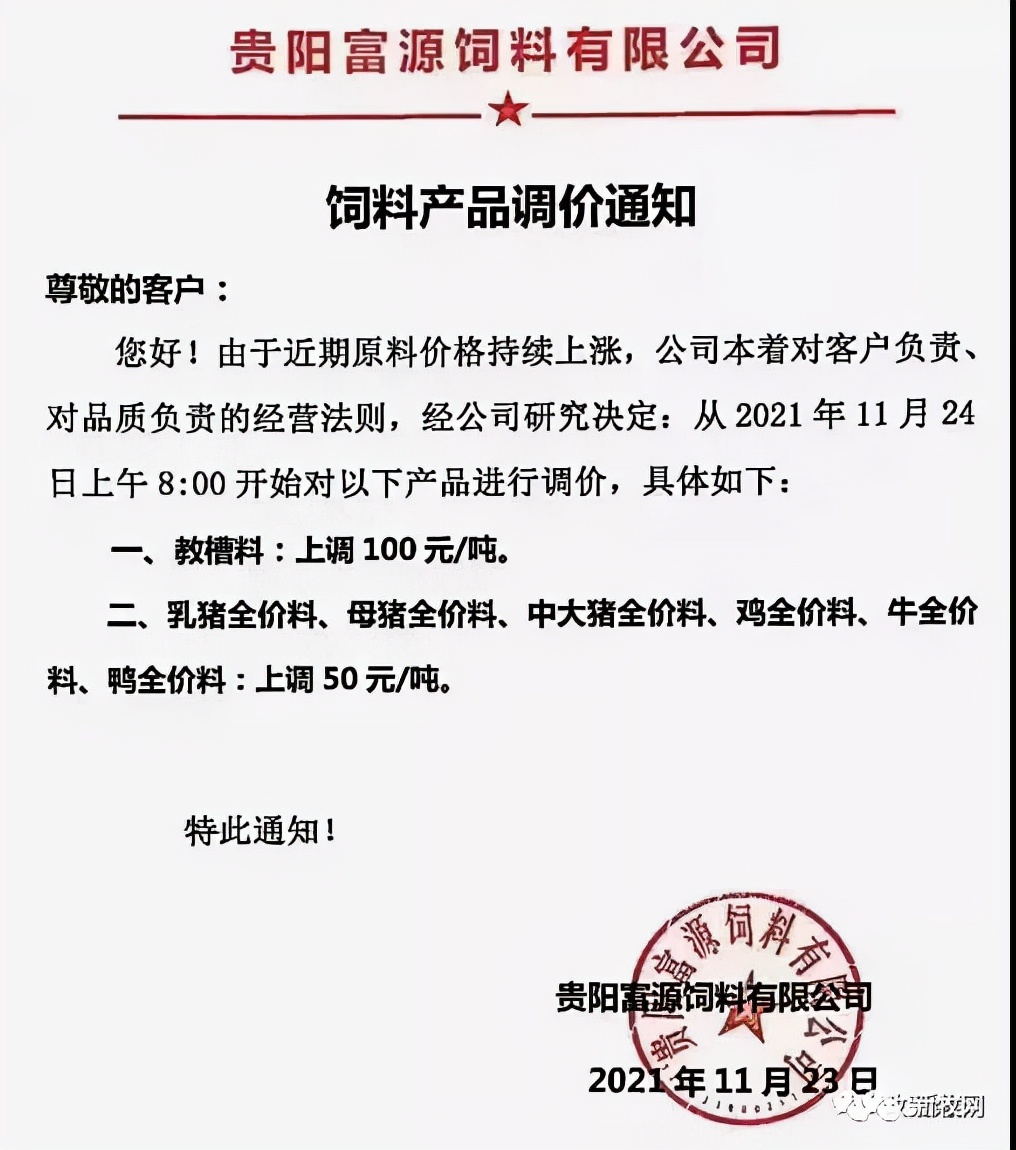 又涨了！海大、正大、新希望、傲农、特驱等一批饲料企业宣布涨价100元/吨