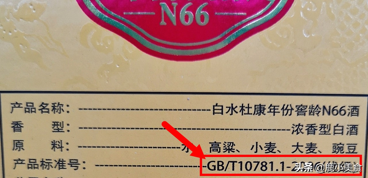 正常情況下都能查詢到:常見的gb/t10781開頭的白酒,基本屬於「固態法