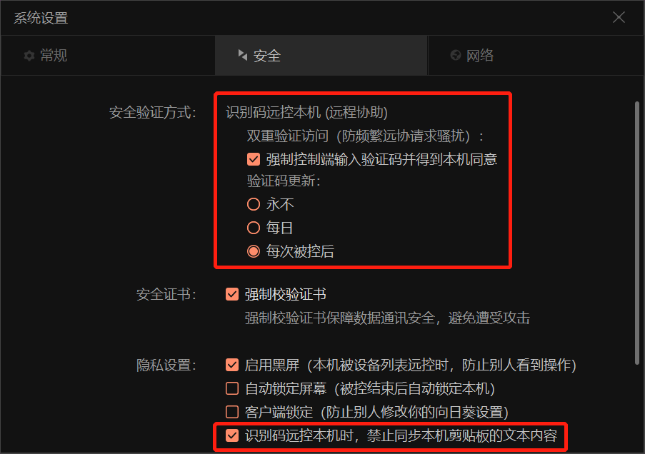 安全稳定，免费不限速，向日葵带你解锁“阳光”下的远控