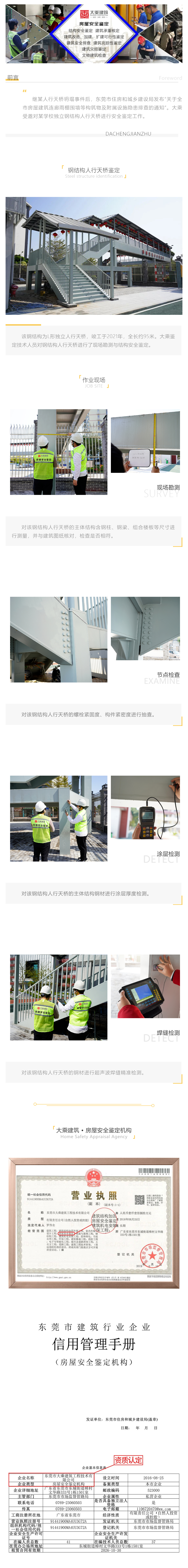 守护建筑安全 共筑城乡和谐 || 钢结构人行天桥安全鉴定