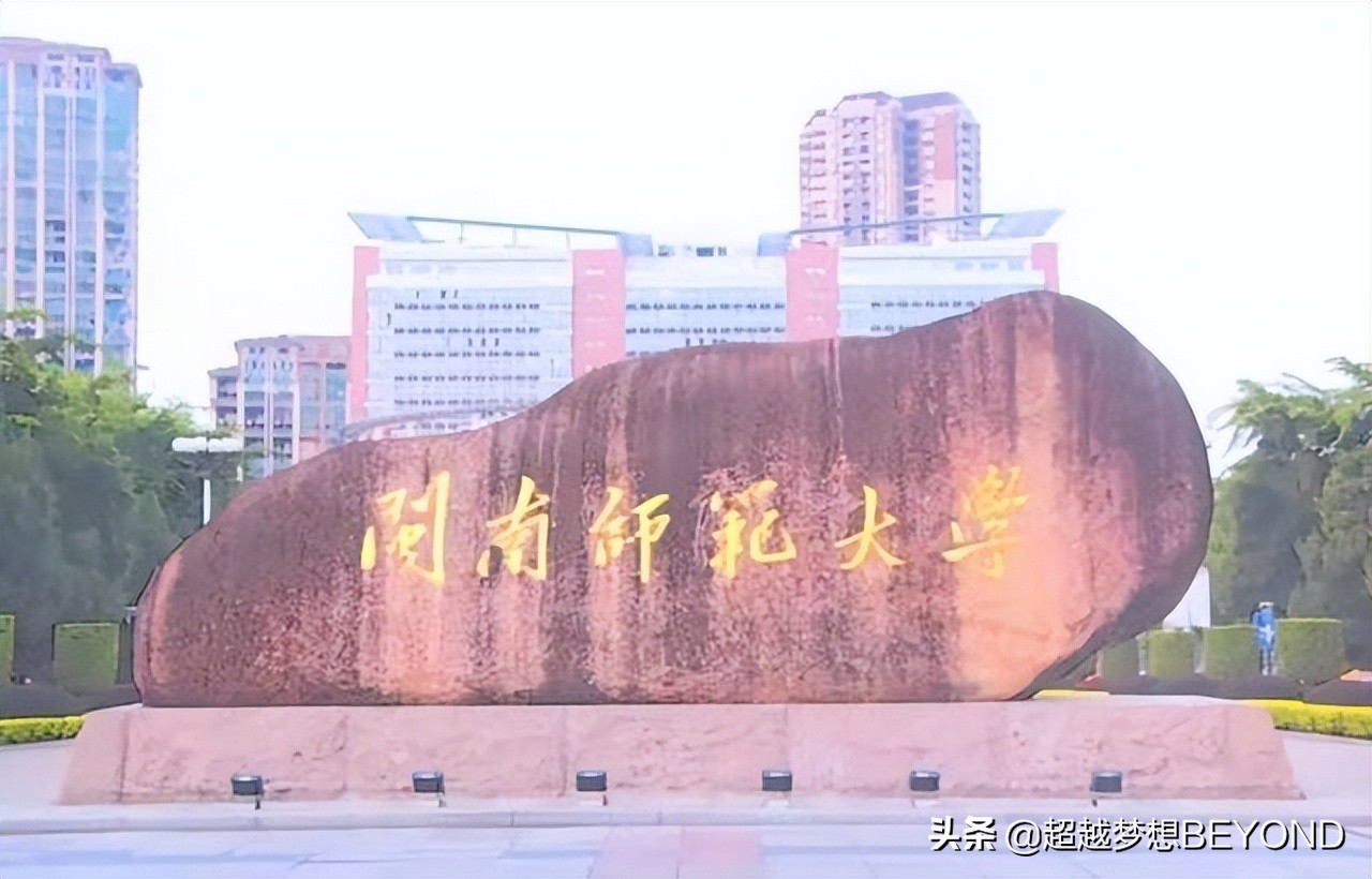 闽南师范大学2021年福建省各专业录取分数情况