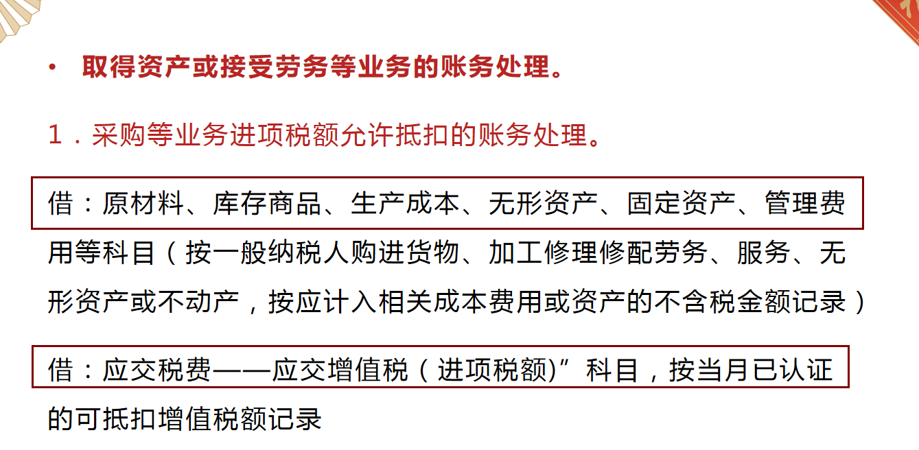 刘会计把增值税的账务，处理得头头是道，连老板都佩服不已