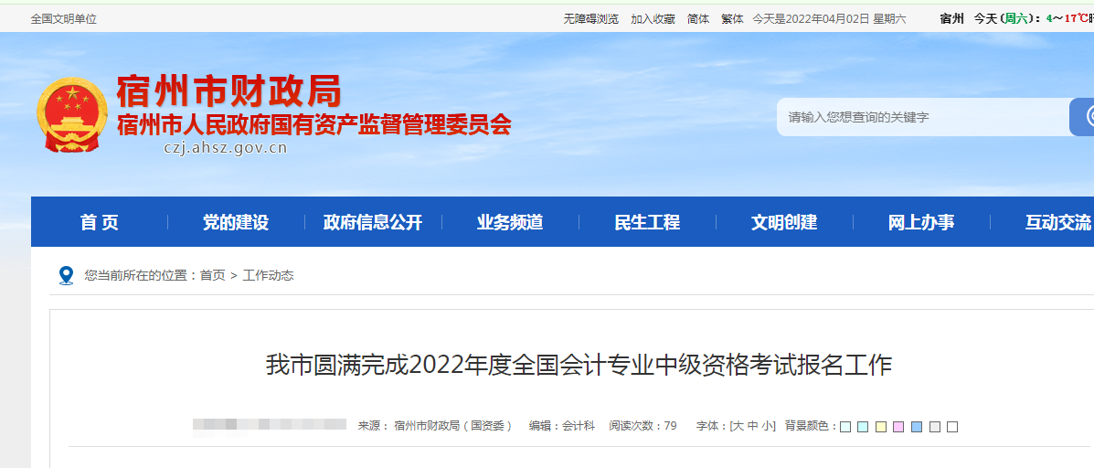 江苏中级会计（安徽宿州）