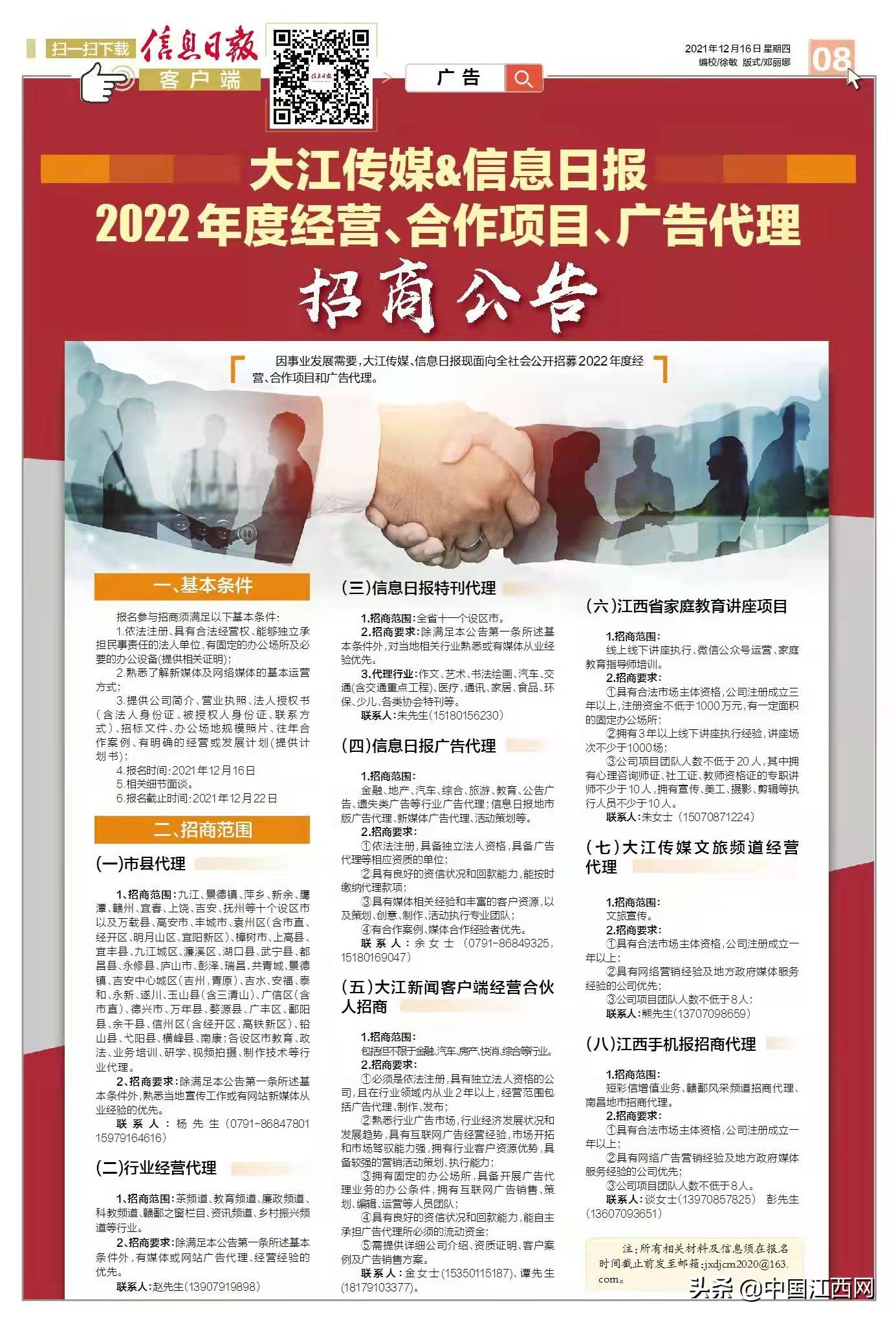 网络广告代理,互联网广告代理