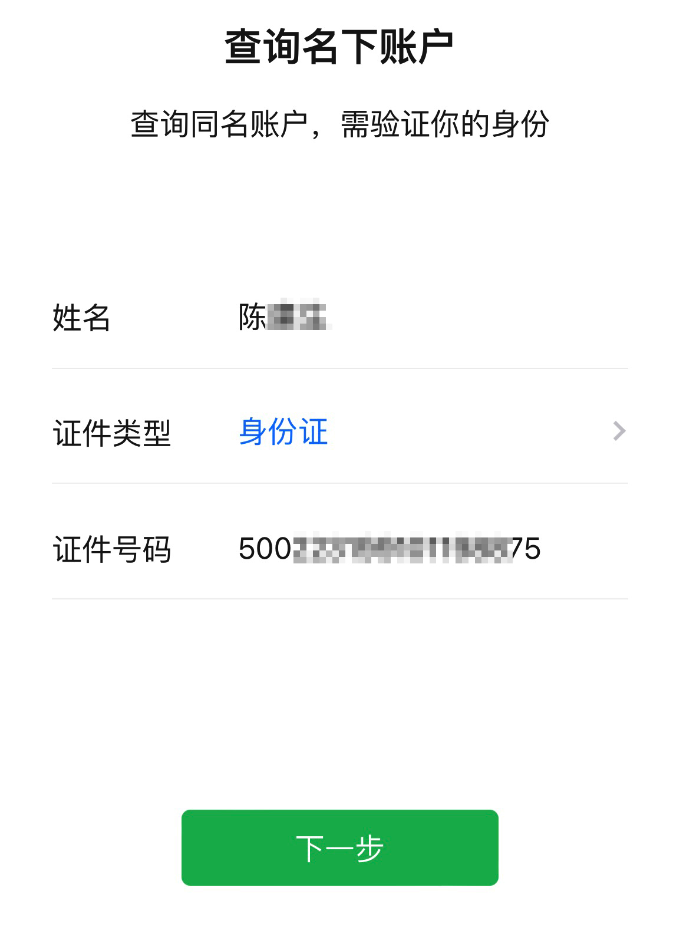 老师们，快来查询一下你身份证绑定了多少微信号、支付宝号吧