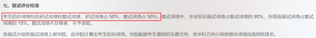 这些学校复试占比很高！逆袭上岸