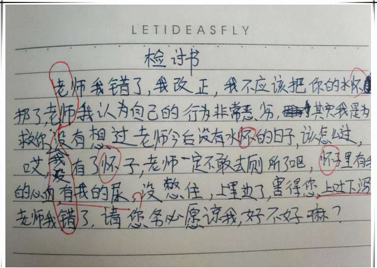 小学生的“检讨书”有多嚣张？不是真心认错，老师看完火气更大了