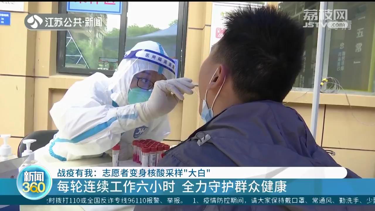 志愿者变身核酸采样“大白”：每天被“捅”二十多次反复练习技术