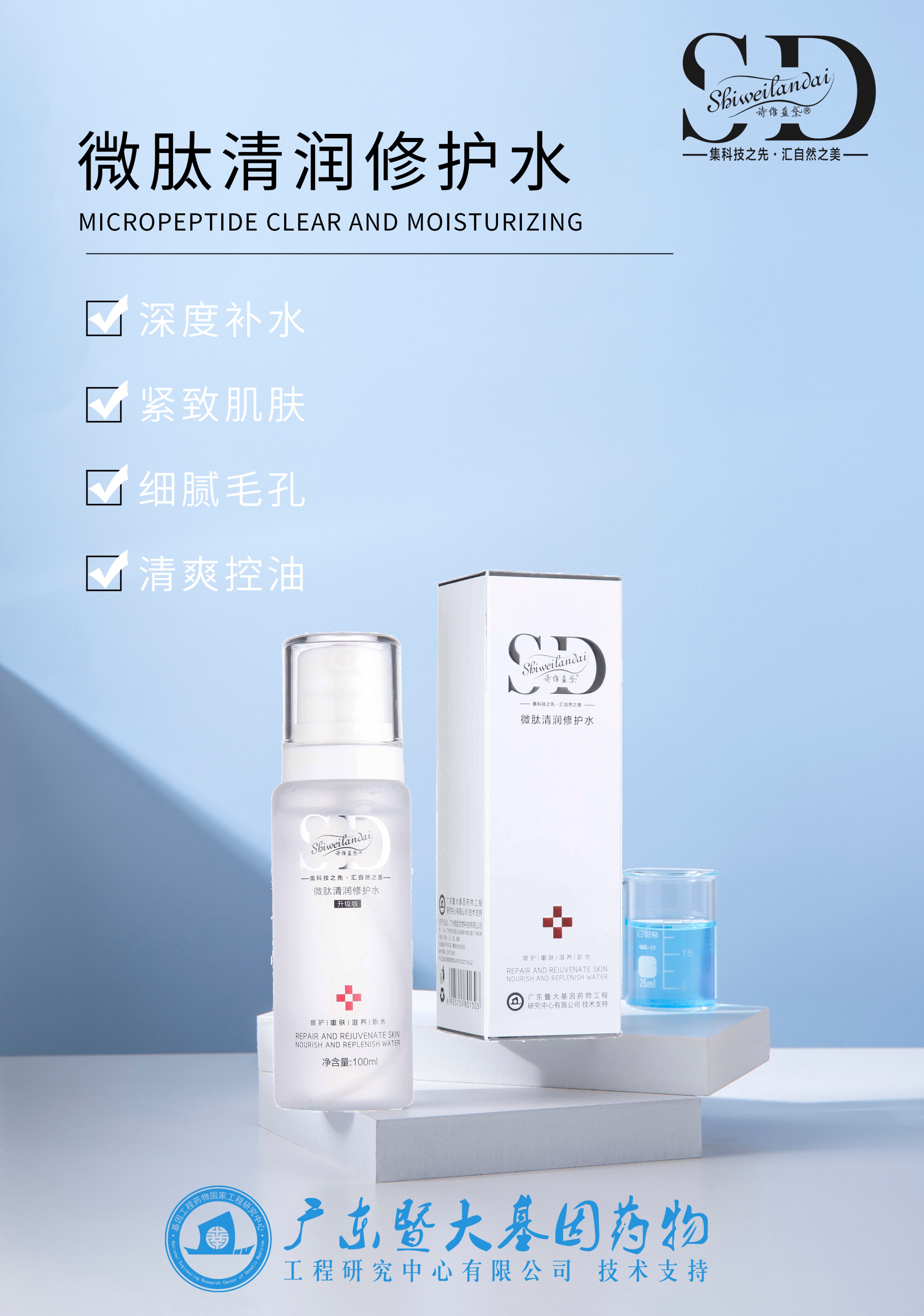 诗维蓝黛工匠精神，打造肽护肤传奇