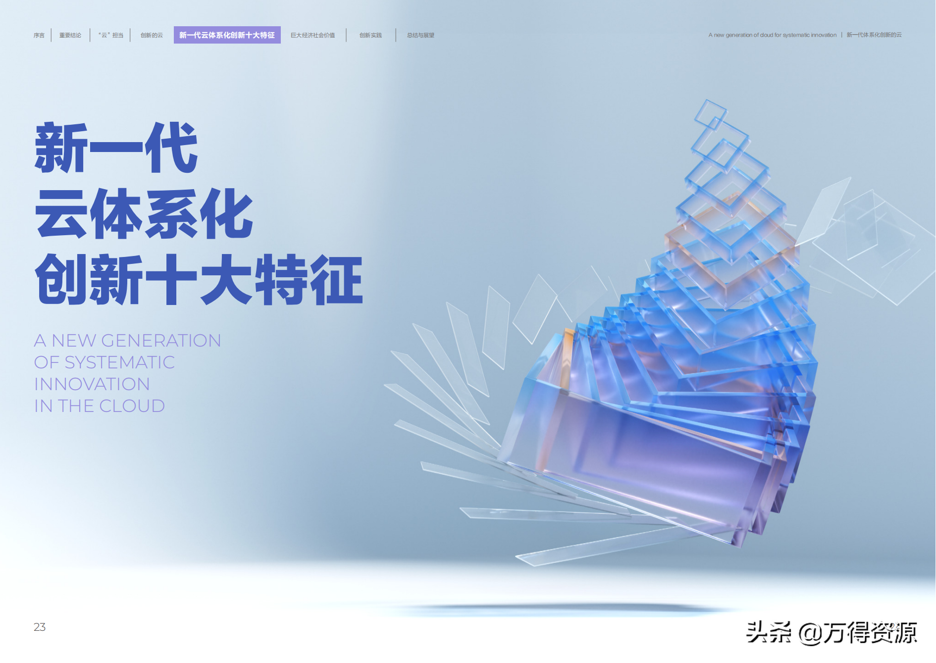 阿里云：新一代体系化创新的云（共创数字新世界）