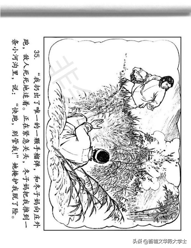 连环画《闪闪的红星》