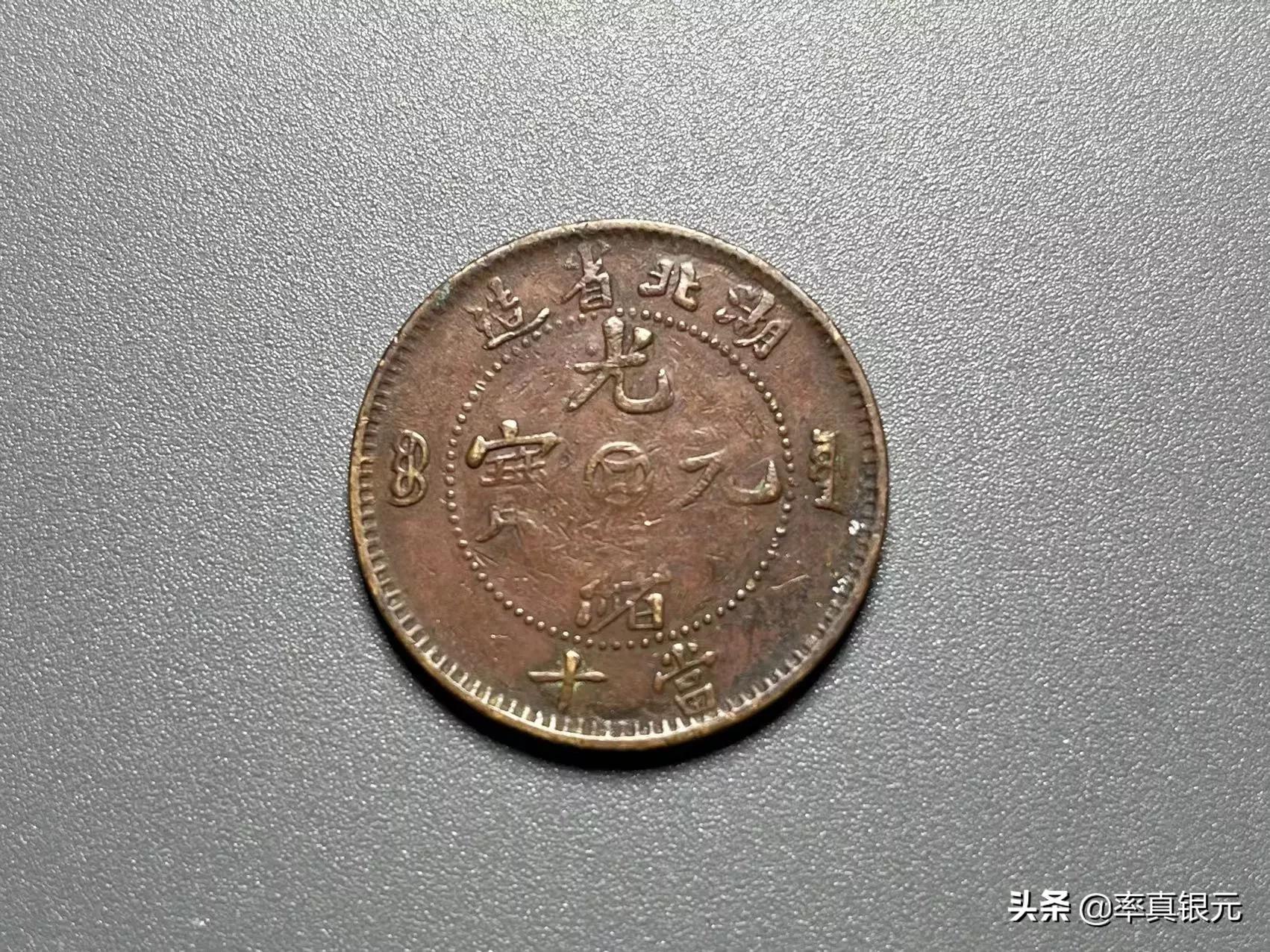 铜元光绪元宝大清铜币最新成交价格