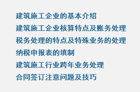 建筑会计速阅：建筑行业账务税务处理案例解析，建议收藏