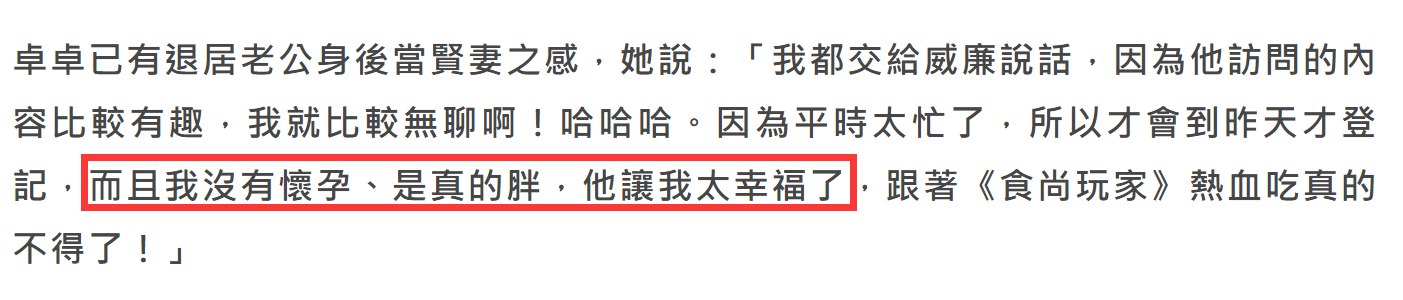 36岁男星与女友登记结婚！喜晒惊喜礼物，女方身材发福被疑怀孕
