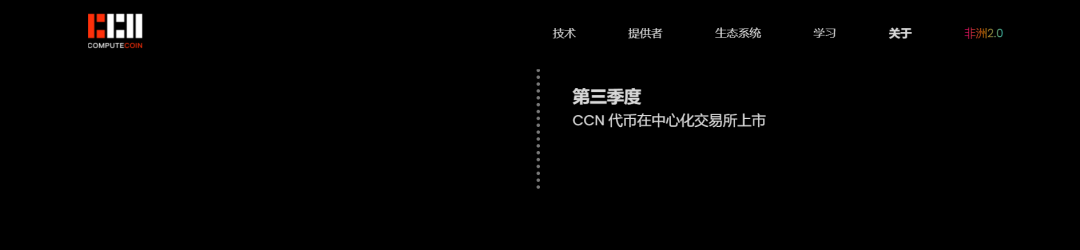元宇宙和Web3.0的基石，Computecoin（CCN）即将起航