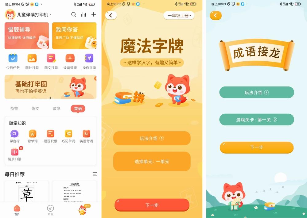 学习玩乐就这么简单，趣学伴伴读打印机上手体验