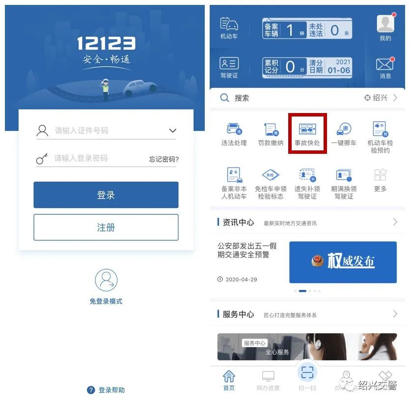 网上查车辆违章记录,怎样网上查车辆违章记录