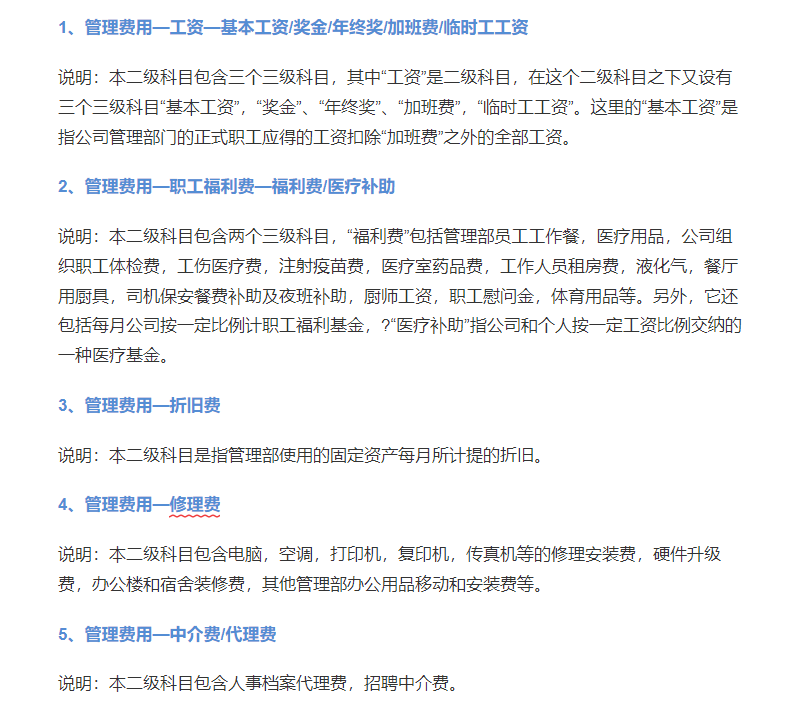 会计人速看：和管理费用有关的九个税务风险，码住对照自查