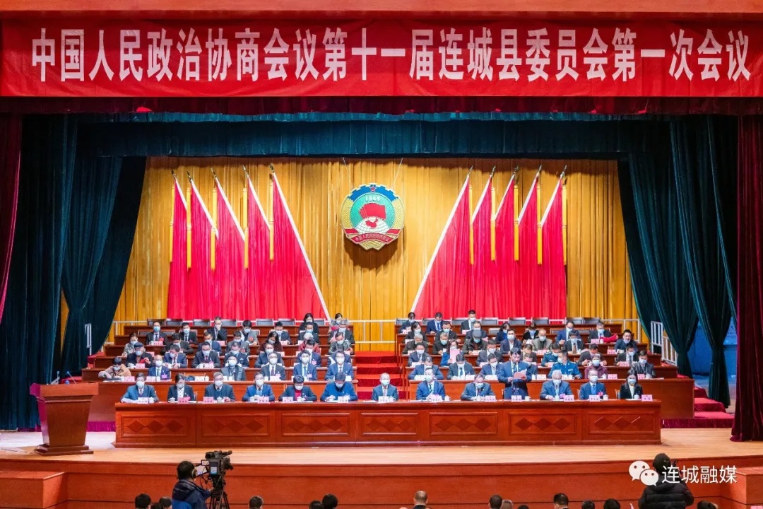 「聚焦兩會」中國人民政治協商會議第十一屆連城縣委員會第一次會議隆重開幕