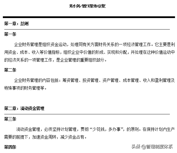 生产企业管理制度大全（205页）