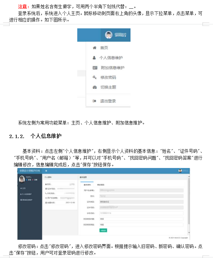报名啦！2022年初级会计考试网上报名新界面操作流程图解，快来看