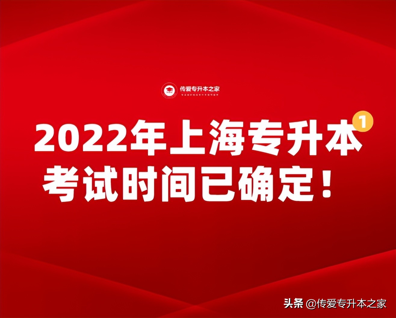 2022年上海专升本考试时间已确定