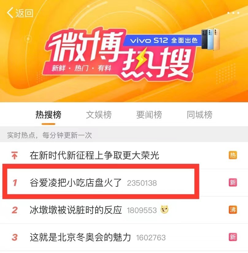 热搜第一!谷爱凌盘火传统小吃 韭菜盒子线上销量翻倍