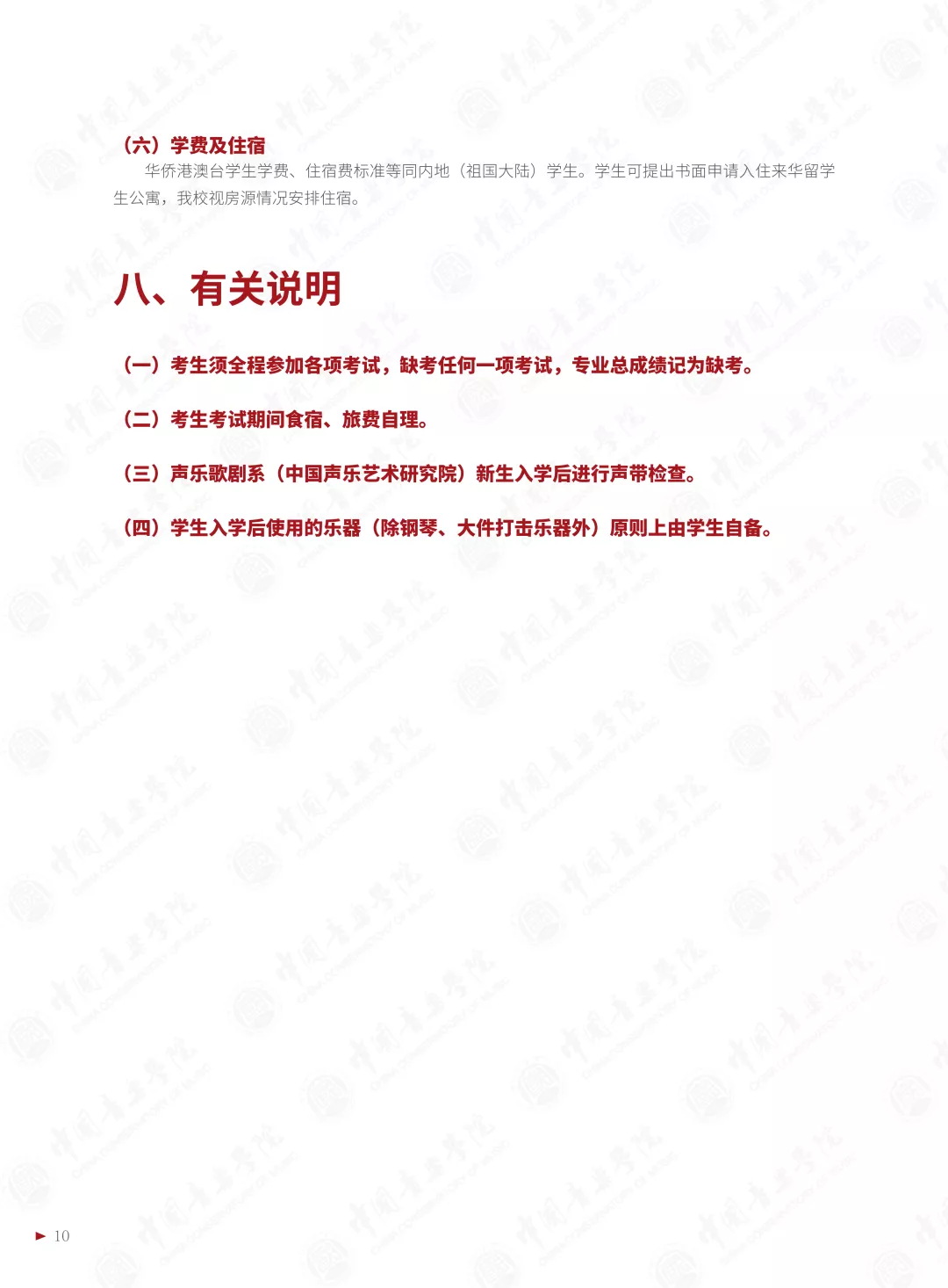 中国音乐学院2022本科招生简章！校考专业与各省统考子科类对照表