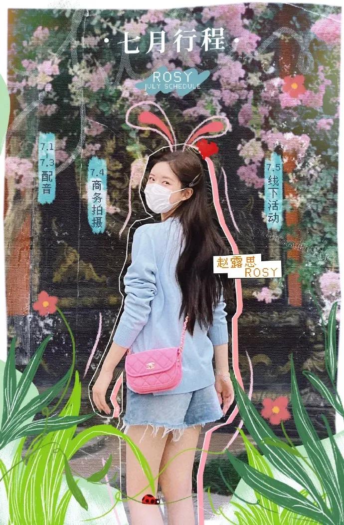 明星七月行程图