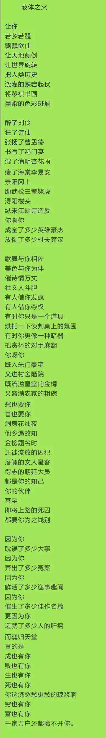 高考满分作文《液体之火》，非高中生所写高考作文，实为作家创作