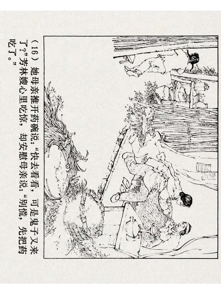 连环画《铁道游击队》之八「湖上神兵」