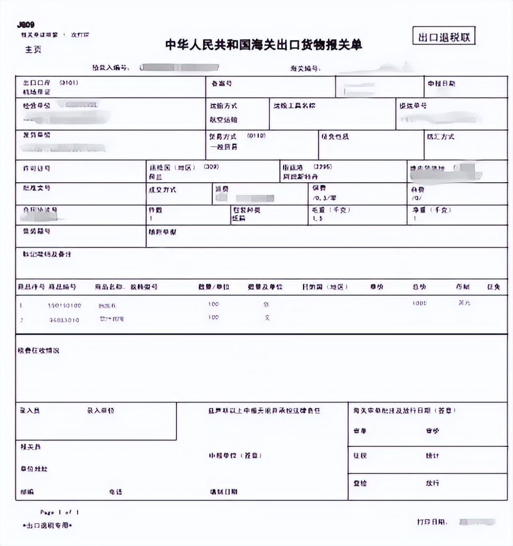 太全了！外贸出口退税流程（建议收藏）