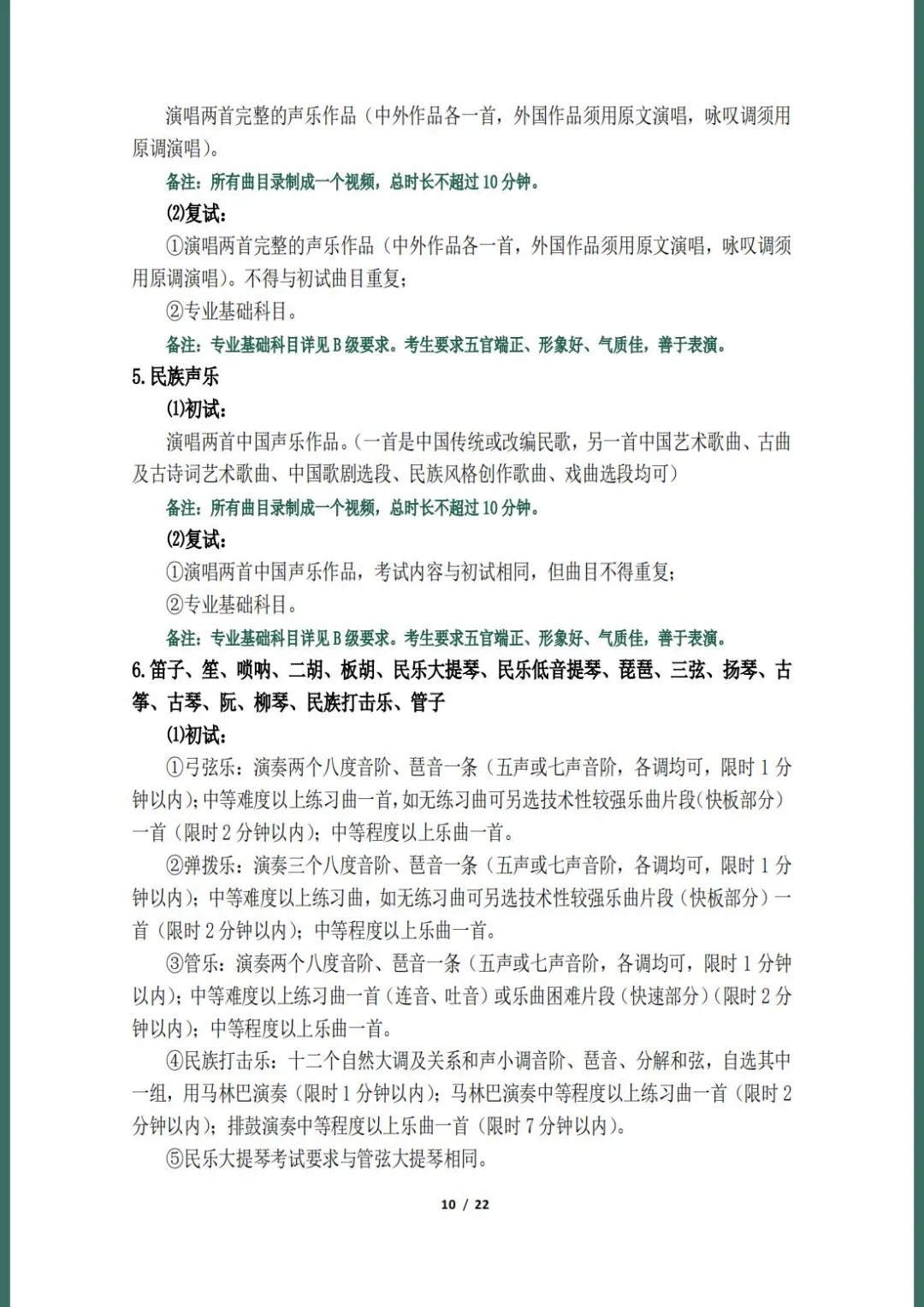 天津音乐学院2022本科招生简章！校考专业与各省统考子科类对照表