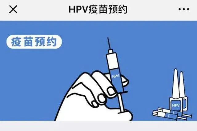 研究生编代码抢HPV九价疫苗,已犯法!