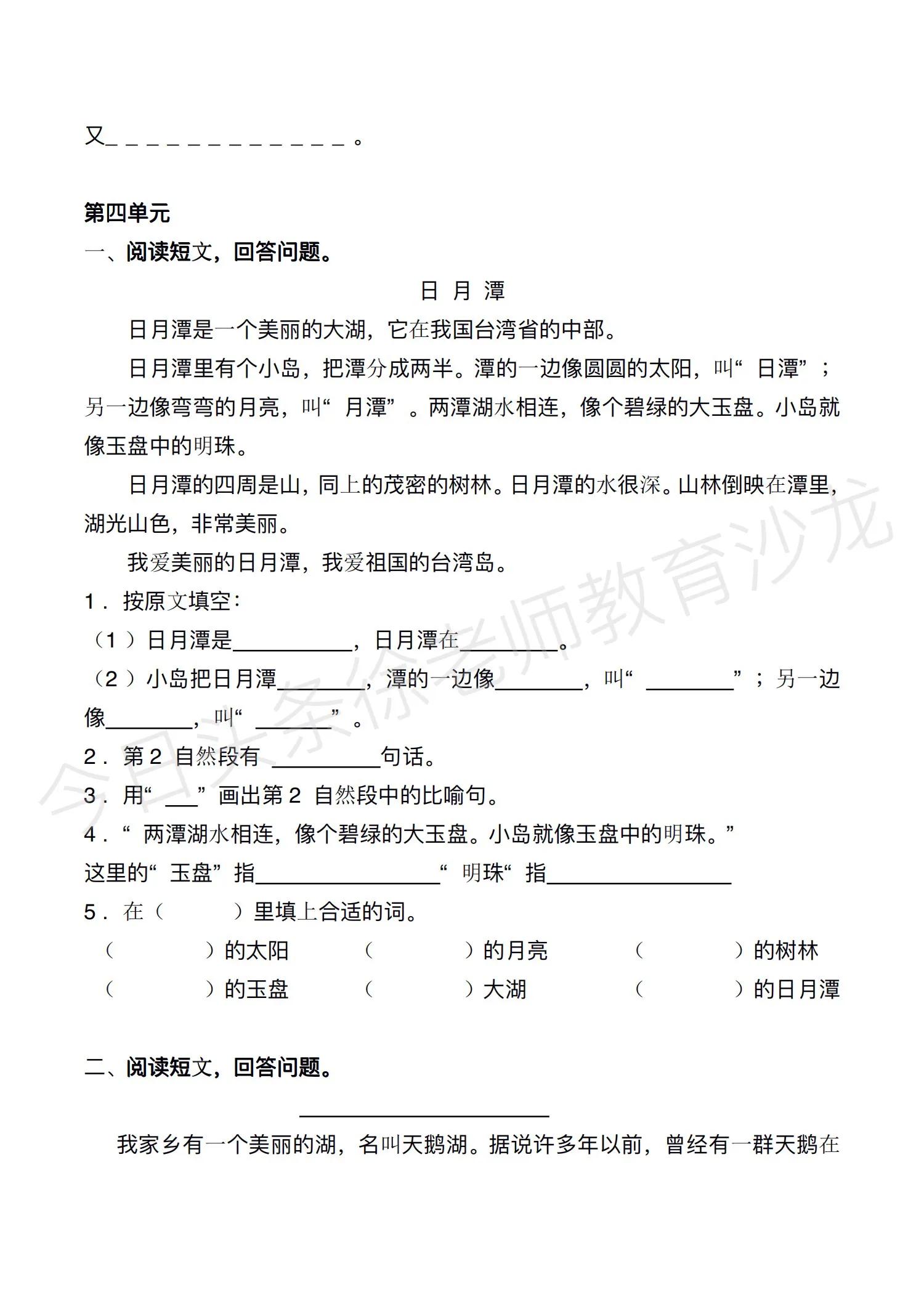 二年级语文课外阅读专项，熟能生巧，课内课外两手抓