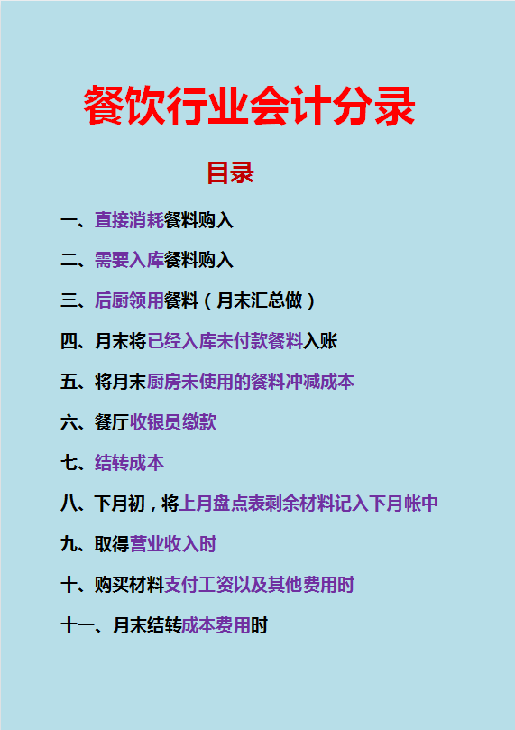 整理全了！“保姆级”的14个行业会计账务处理，会计必备