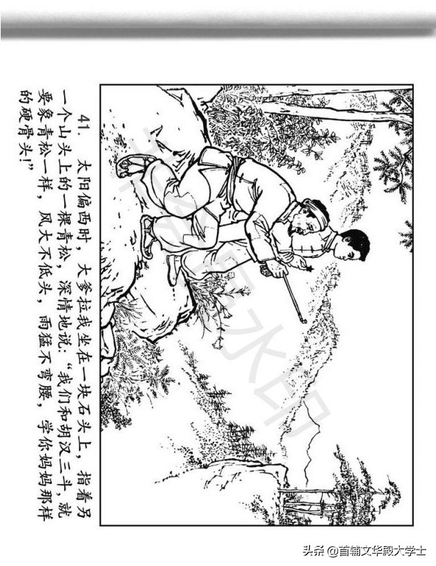 连环画《闪闪的红星》