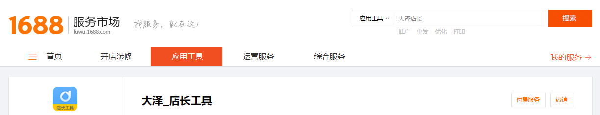 1688运营：5种首页装修常用模板，大泽店长工具10分钟帮你实现