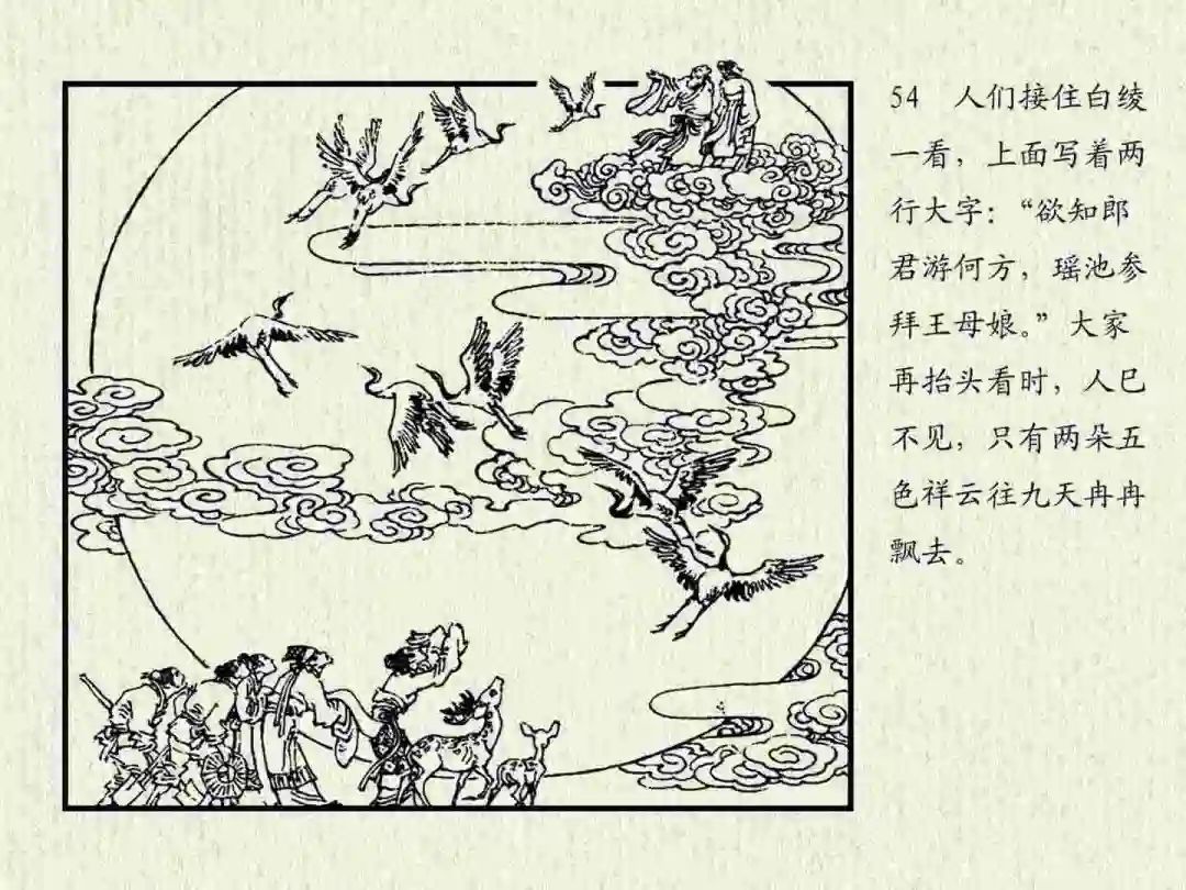 连环画《杜康醉刘伶》中州书画社