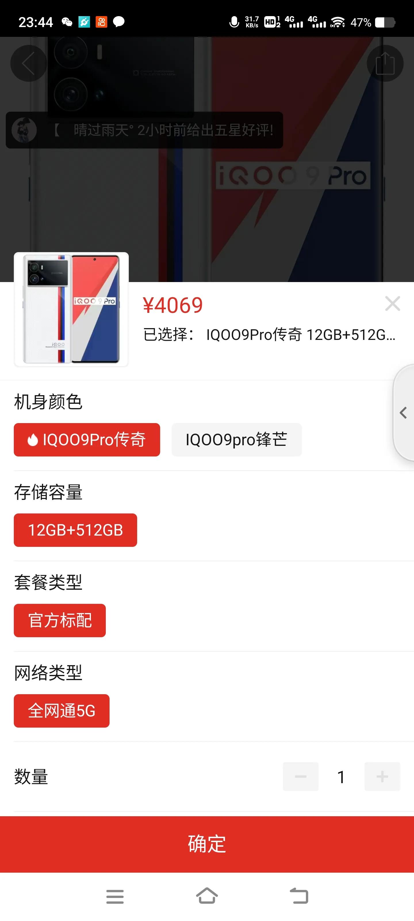 iqoo9pro12+512个人使用感受