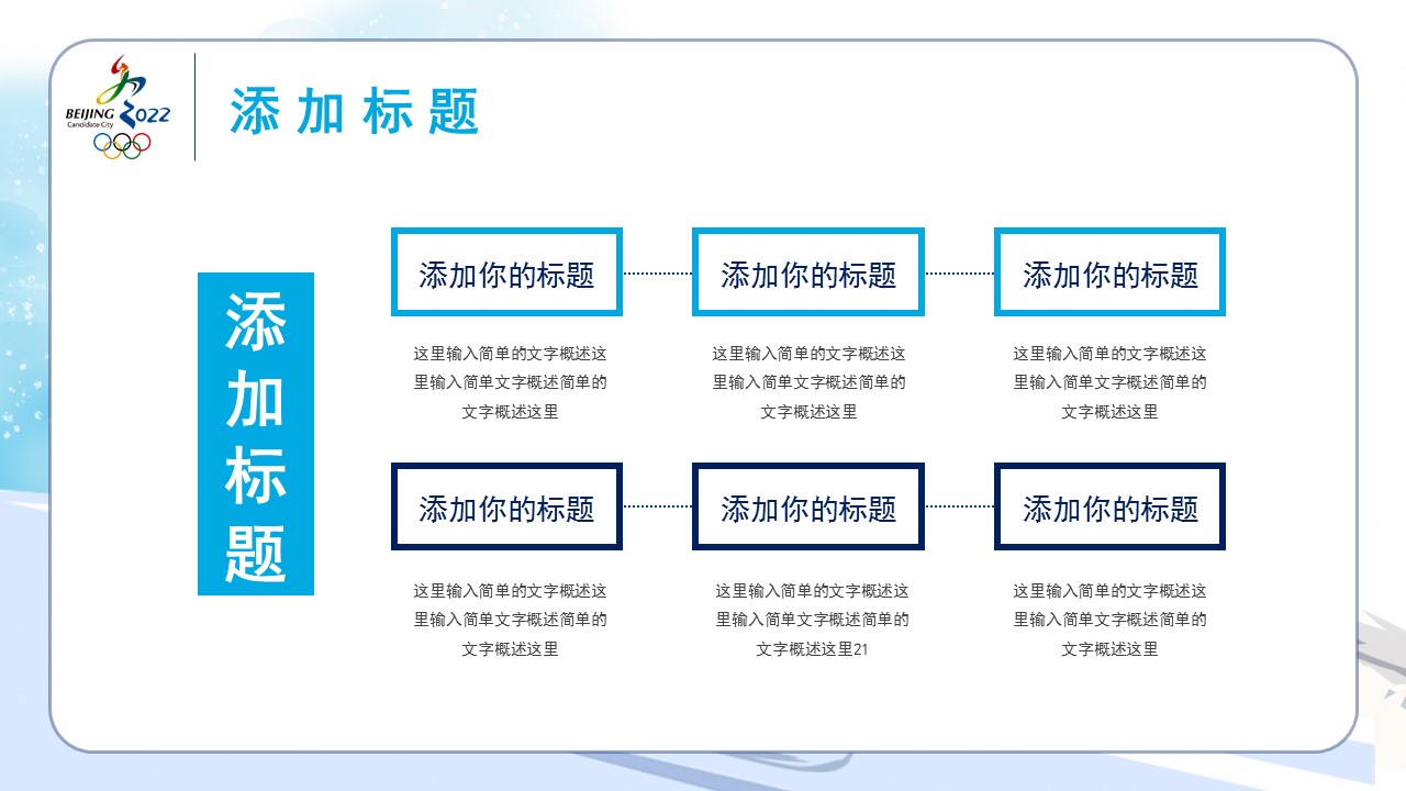 奥运会项目有哪些ppt(时尚2022北京冬奥会运动内容介绍PPT模板)