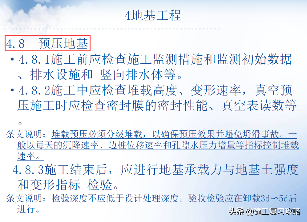 89页地基基础工程施工质量验收规范，标准、规范、流程一次搞定