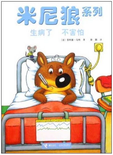 绘本分享 | 跟孩子们说说看病、生病、医院的那点事