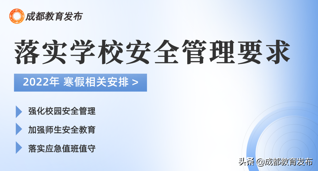 定了！成都学校放假、开学时间公布！