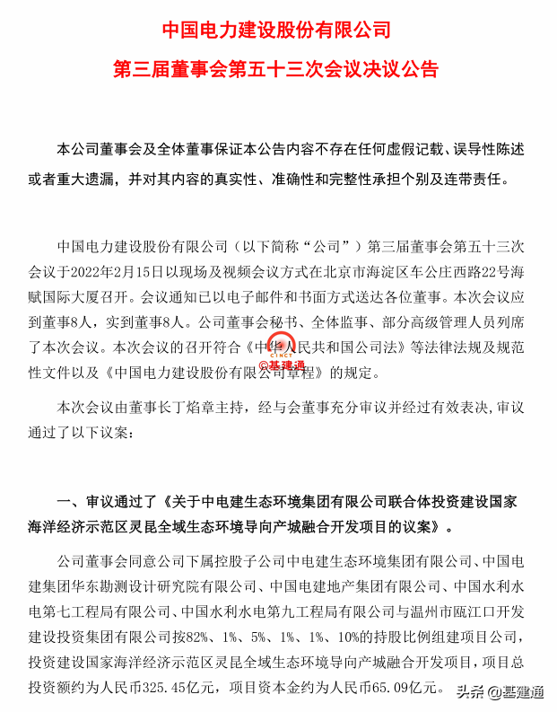 325亿：中国电建重大战略布局